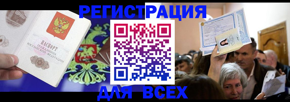 прописка штамп в Щёлково