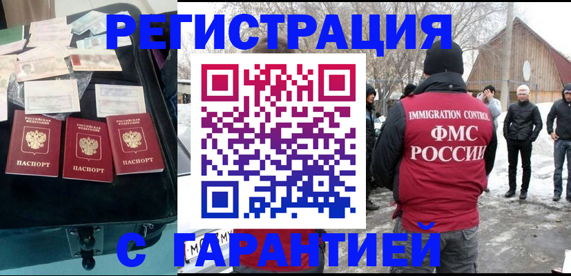 временная регистрация 2025 в Щёлково