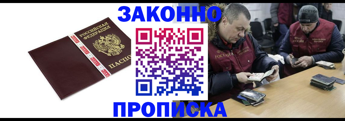 прописка от собственника в Щёлково