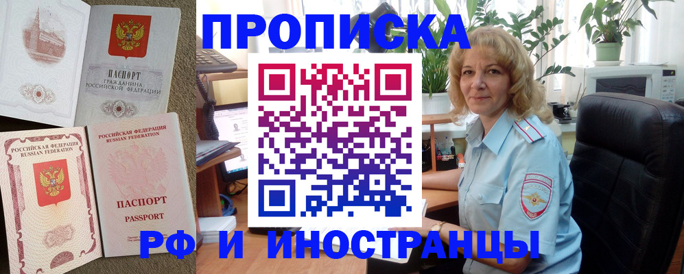 временная регистрация купить в Щёлково